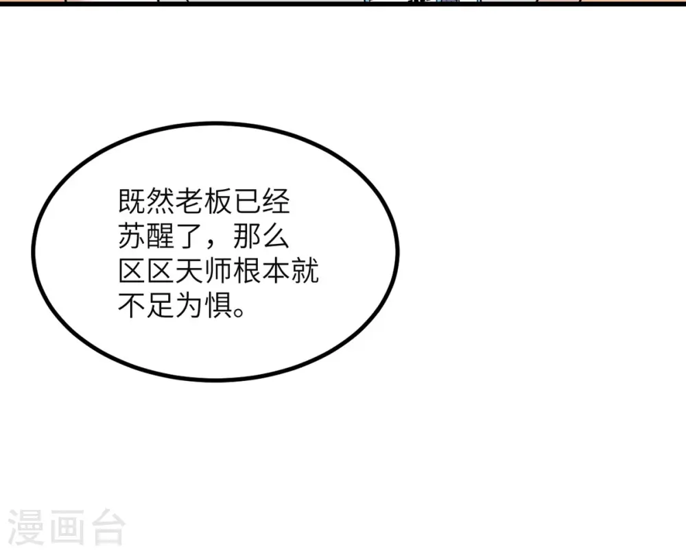 第88话 卸任 第42页