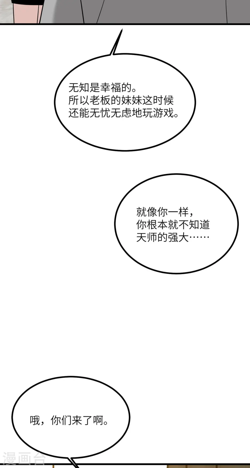 第88话 卸任 第44页