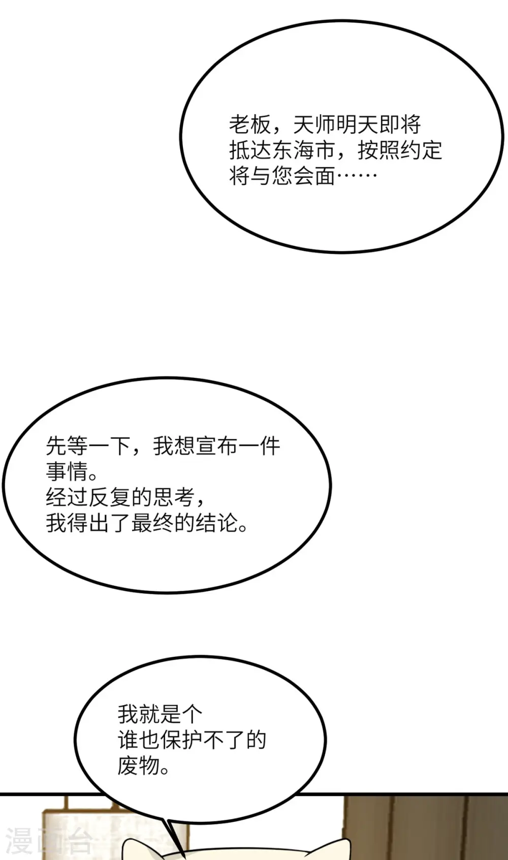 第88话 卸任 第48页