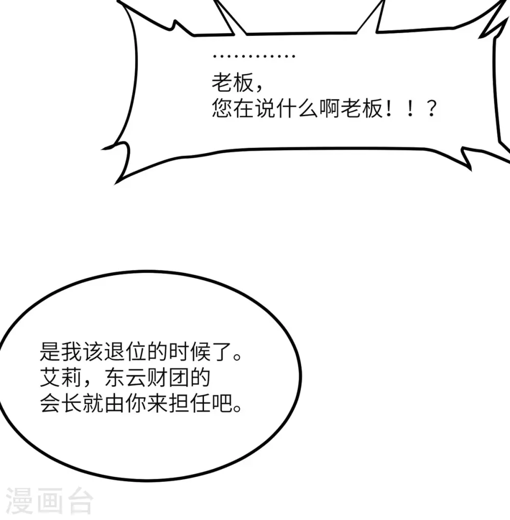 第88话 卸任 第50页