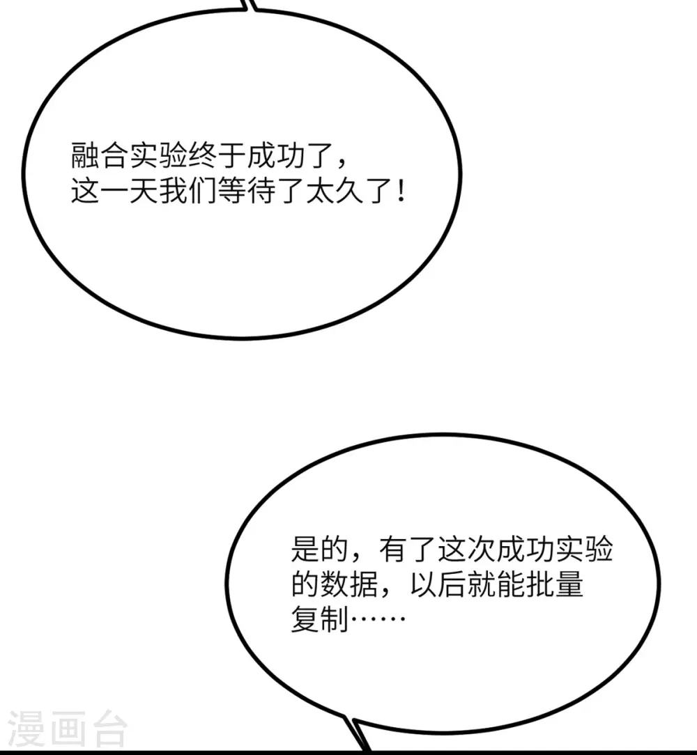 第87话 外神化身 第4页
