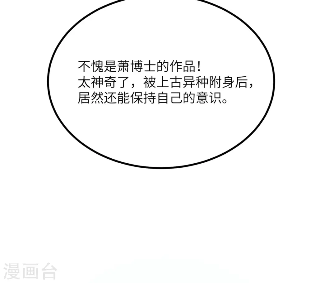第87话 外神化身 第6页