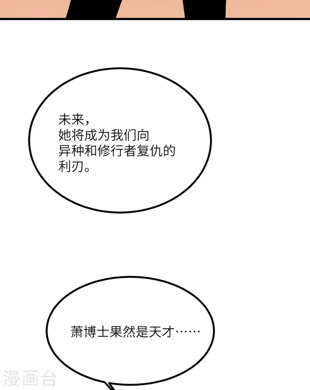第87话 外神化身 第10页