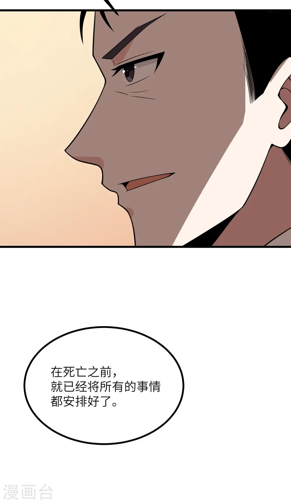 第87话 外神化身 第11页