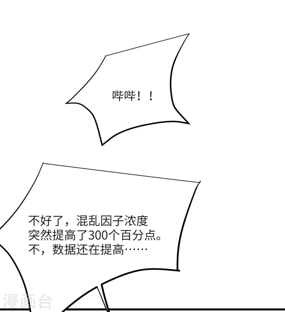 第87话 外神化身 第13页