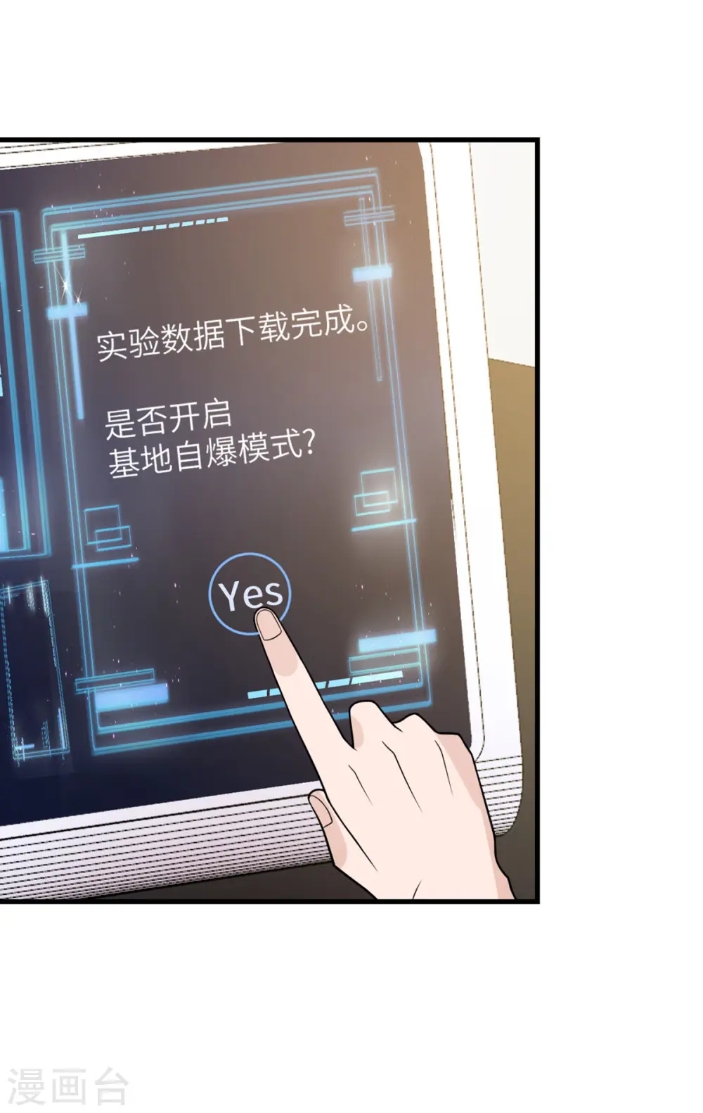 第87话 外神化身 第32页
