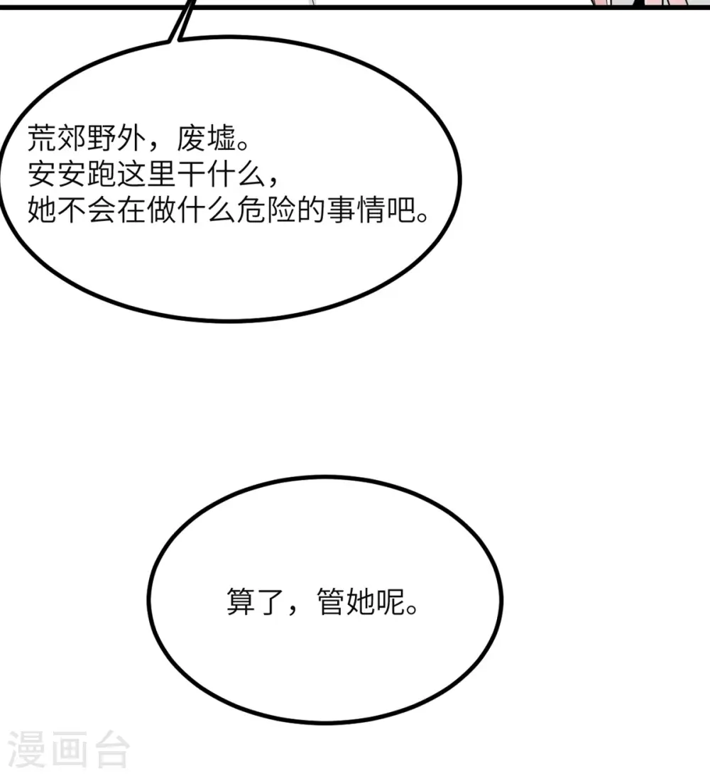 第87话 外神化身 第40页