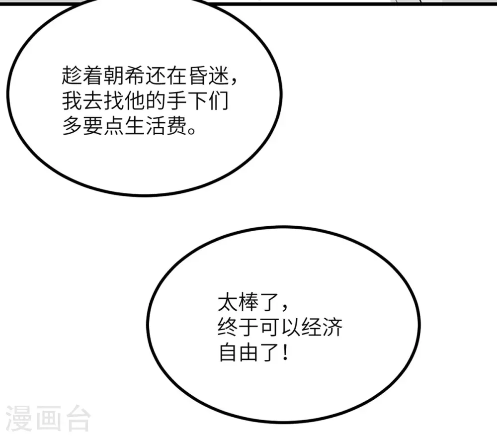 第87话 外神化身 第42页