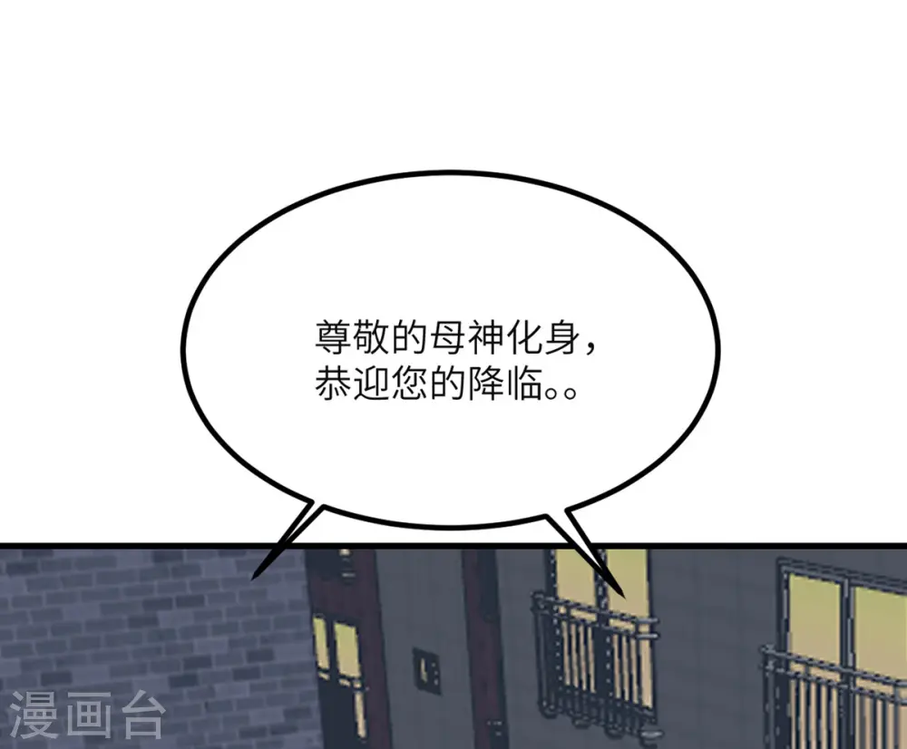 第87话 外神化身 第44页