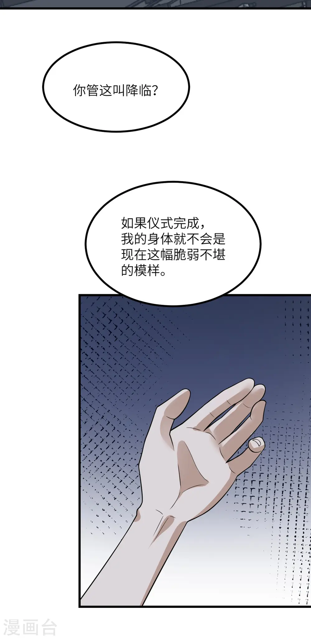 第87话 外神化身 第46页