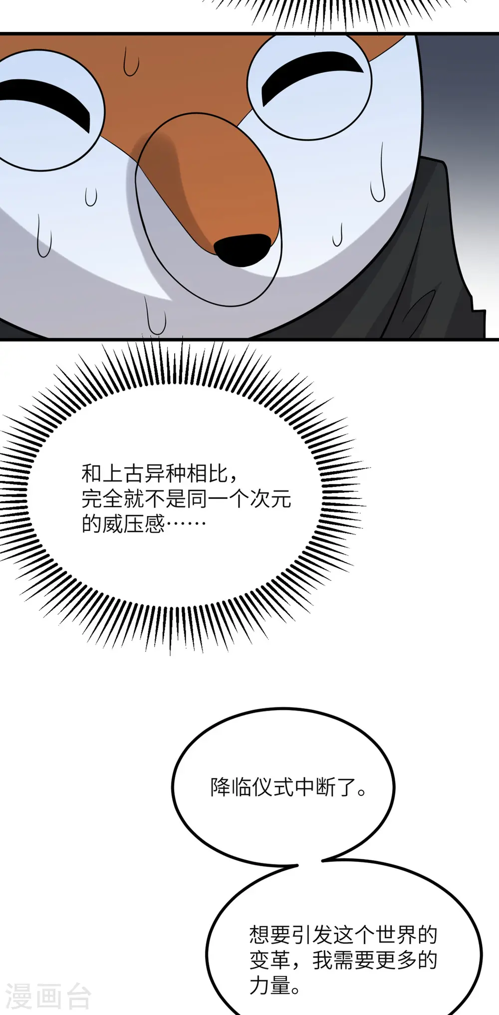 第87话 外神化身 第49页