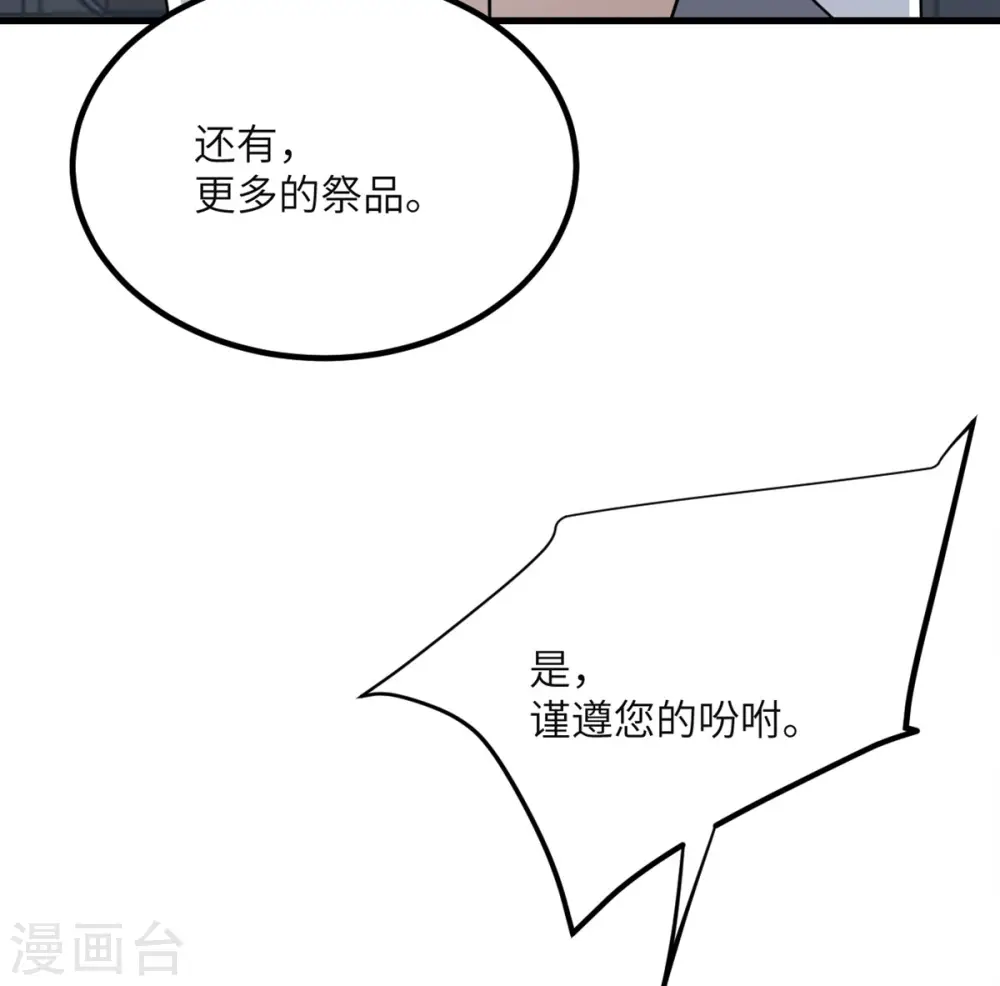第87话 外神化身 第51页
