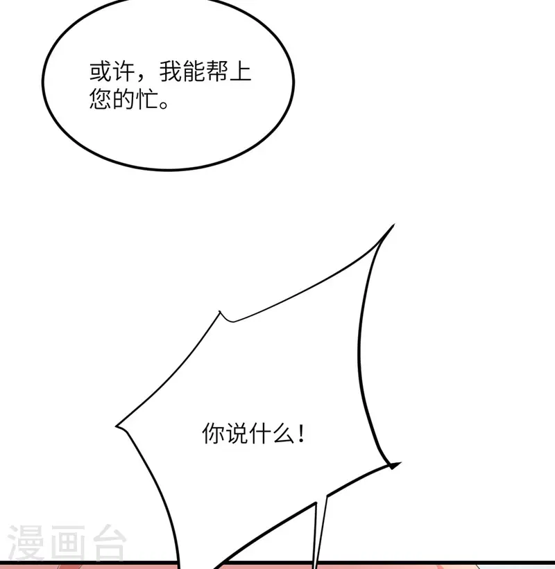 第80话 暗杀朝希 第7页