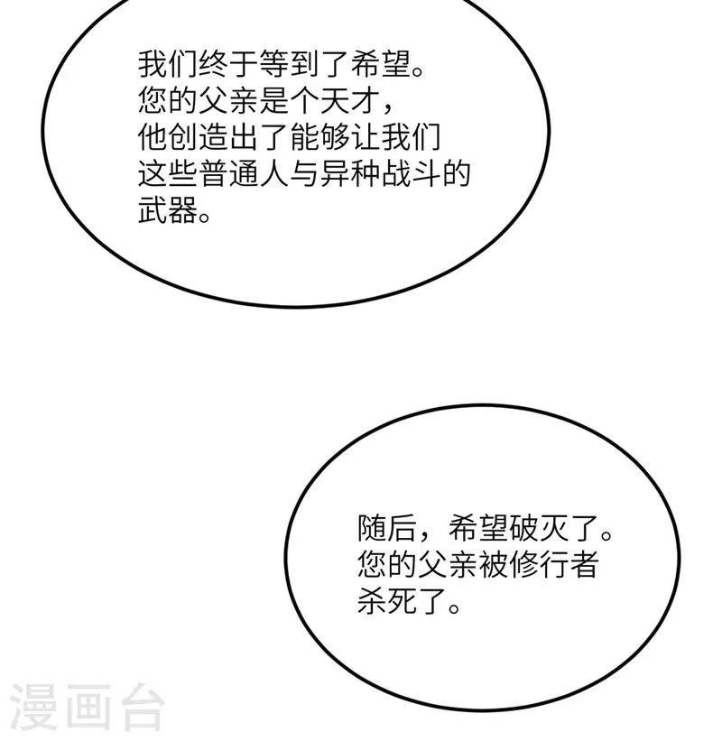 第80话 暗杀朝希 第21页