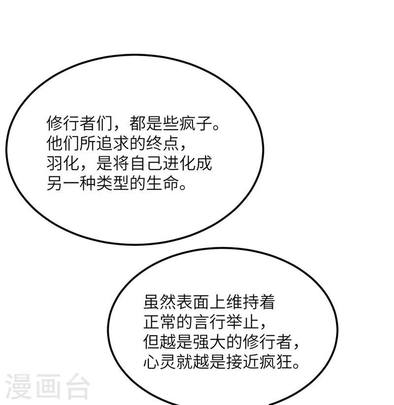第80话 暗杀朝希 第22页