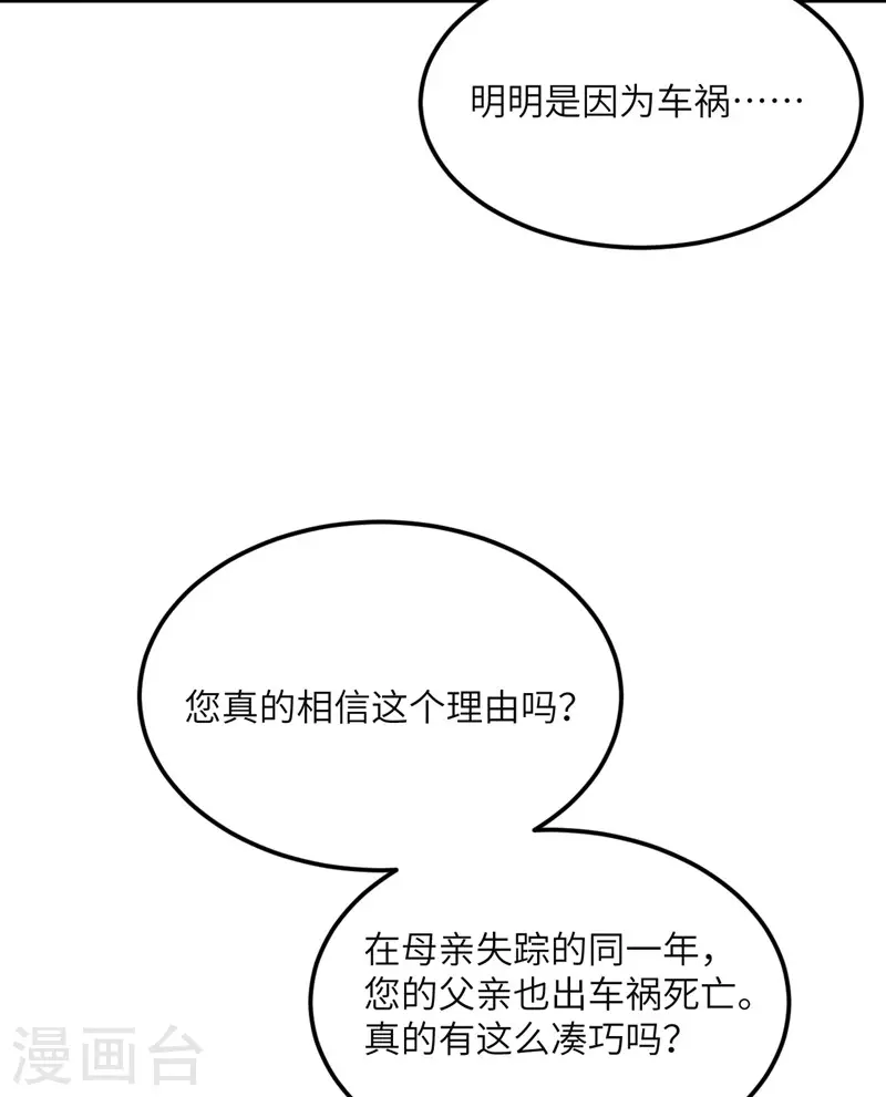 第80话 暗杀朝希 第26页