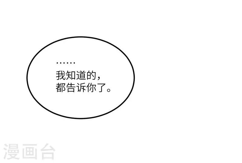 第80话 暗杀朝希 第33页