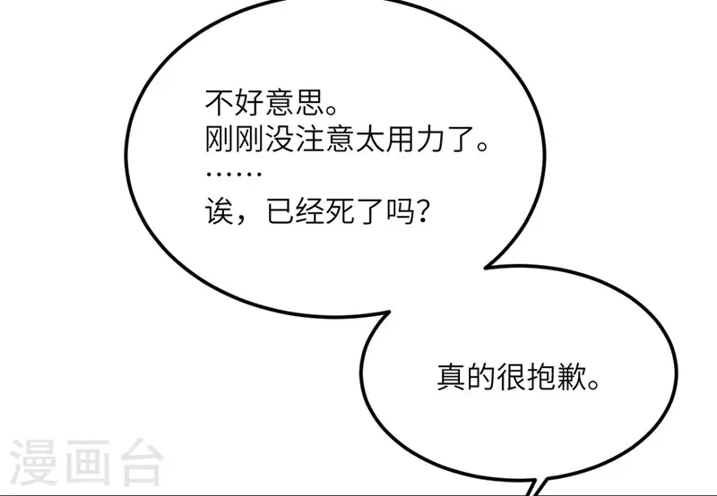 第80话 暗杀朝希 第34页