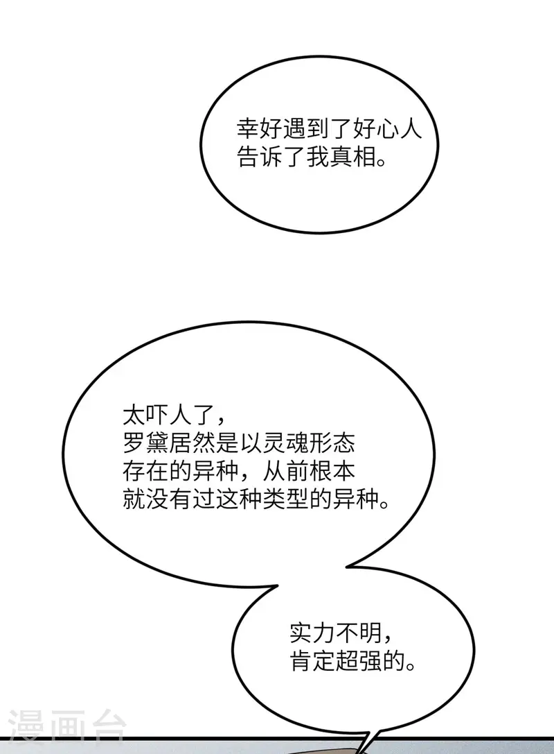 第80话 暗杀朝希 第36页