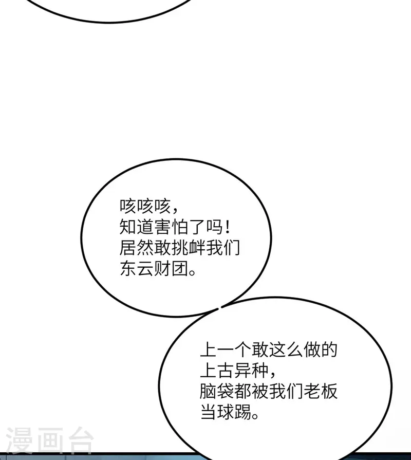 第80话 暗杀朝希 第39页