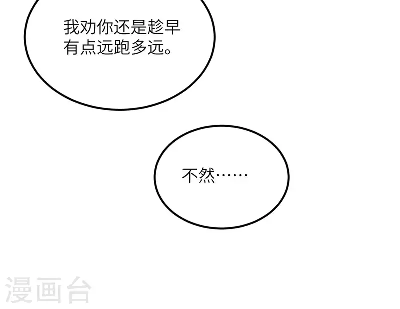 第80话 暗杀朝希 第42页