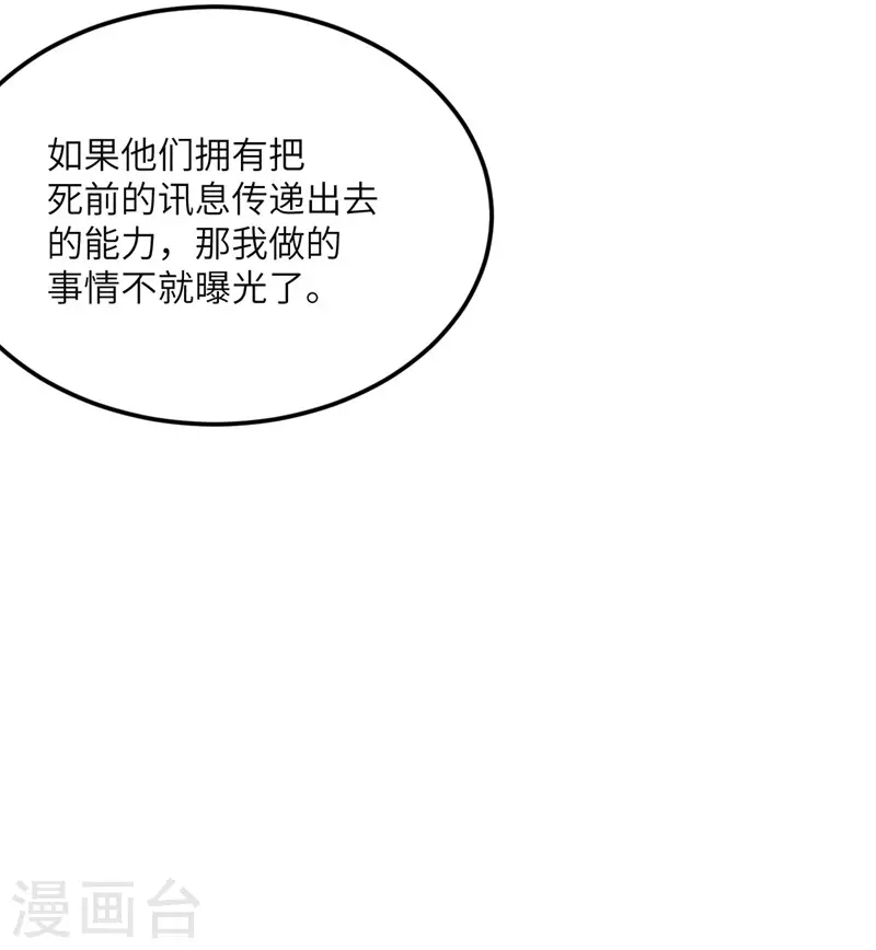 第80话 暗杀朝希 第47页