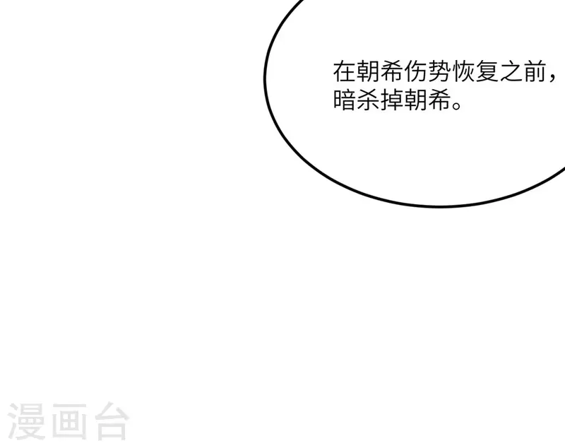 第80话 暗杀朝希 第51页