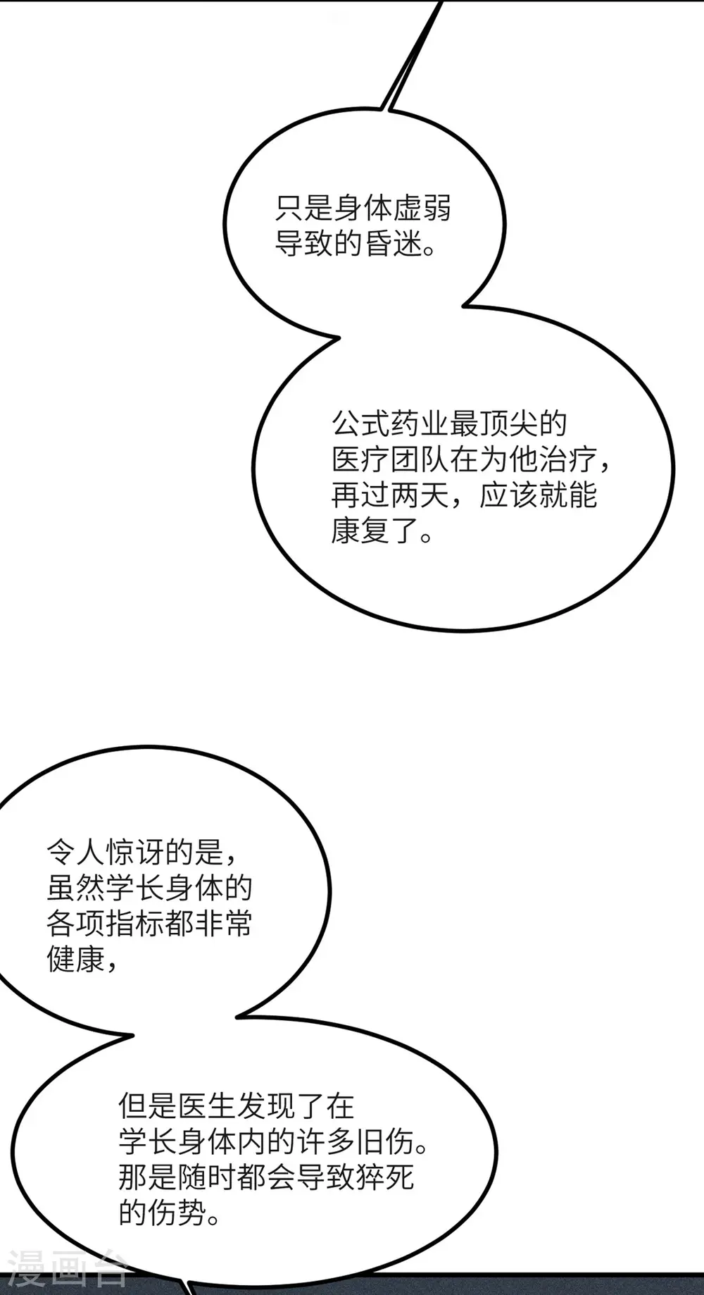 第79话 龙宫之主 第5页