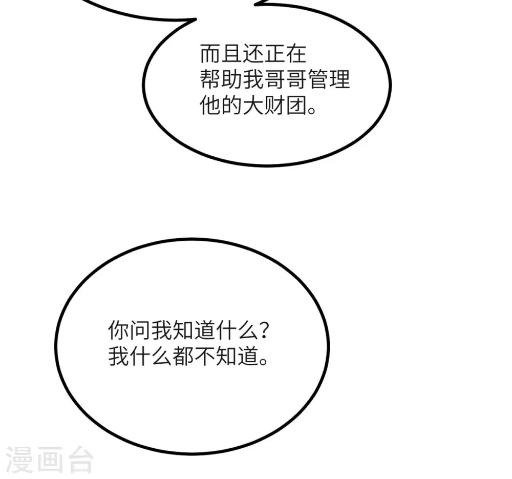 第79话 龙宫之主 第9页