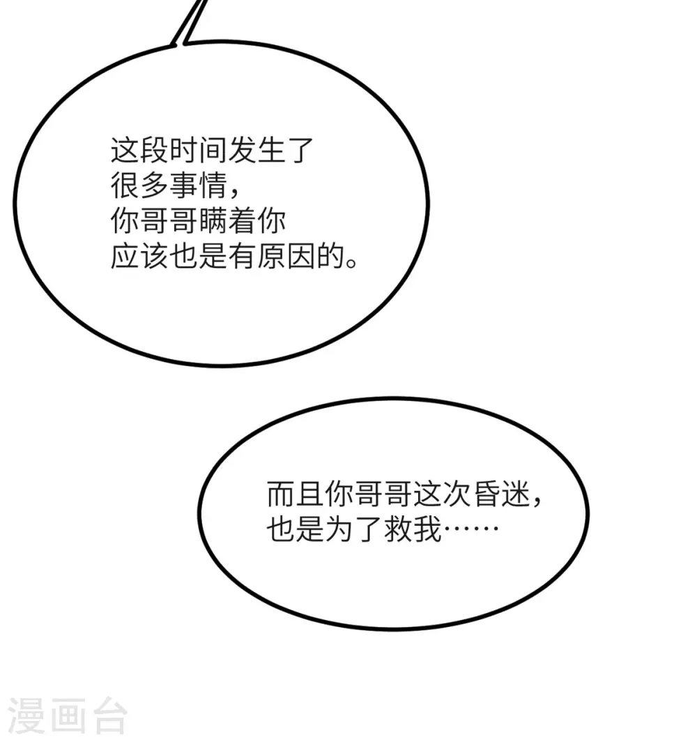 第79话 龙宫之主 第11页
