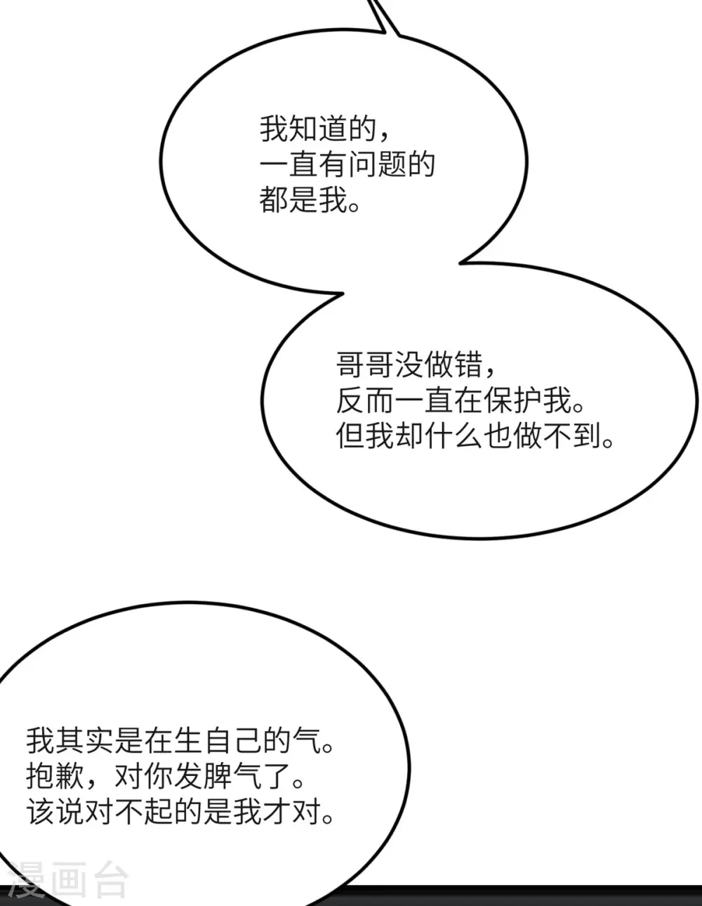 第79话 龙宫之主 第17页