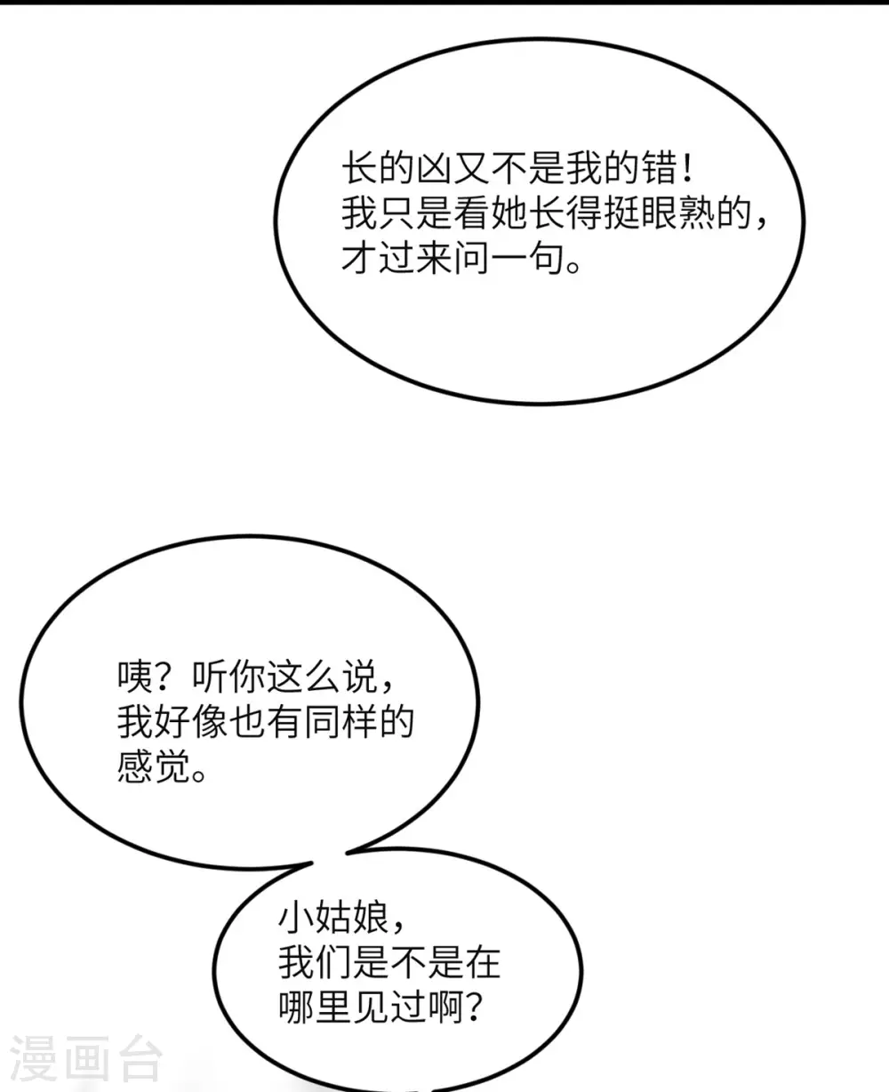 第79话 龙宫之主 第23页