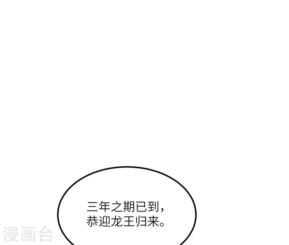 第79话 龙宫之主 第47页