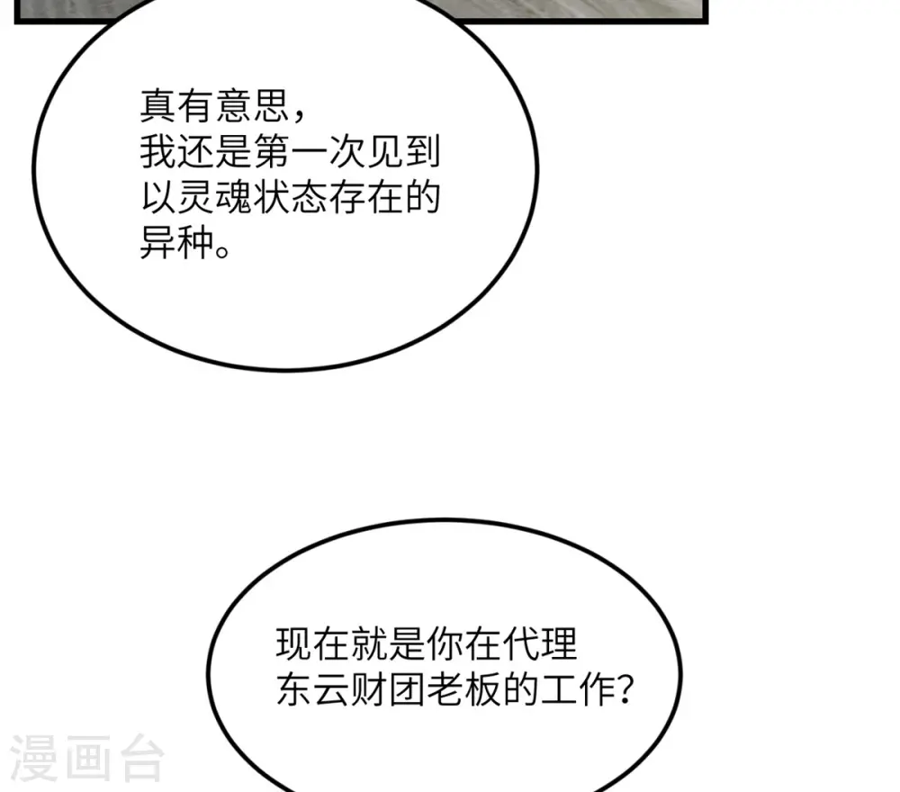 第78话 没人比我更懂异种 第2页