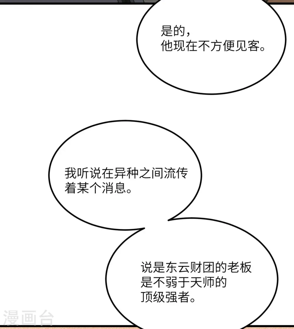 第78话 没人比我更懂异种 第4页