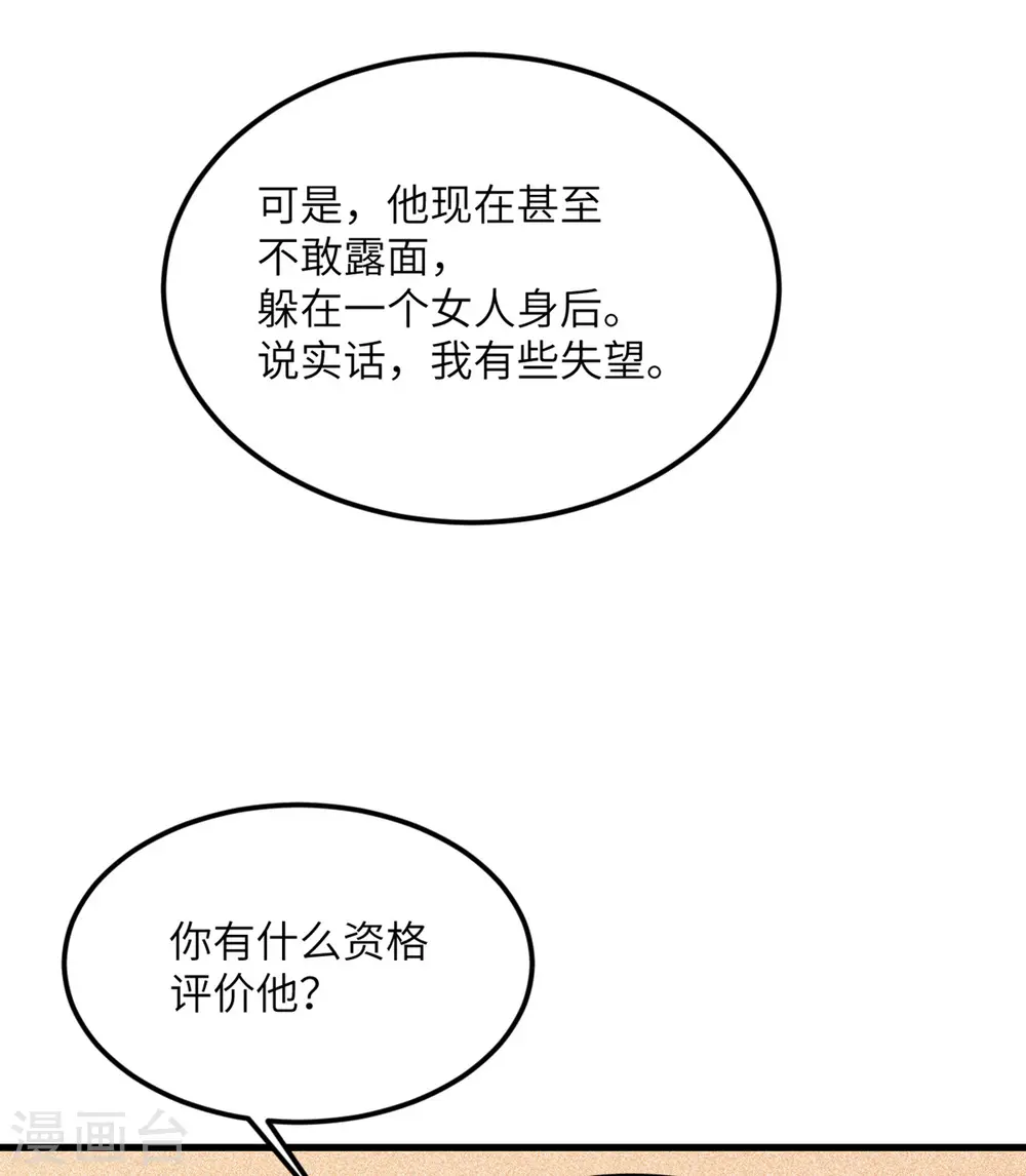 第78话 没人比我更懂异种 第6页