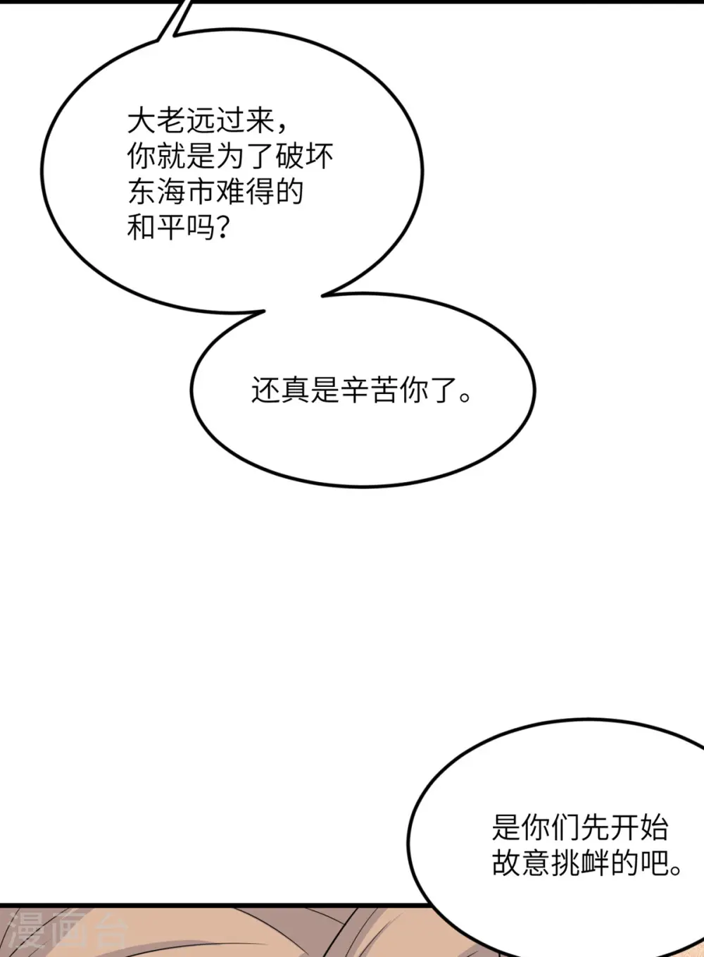 第78话 没人比我更懂异种 第8页