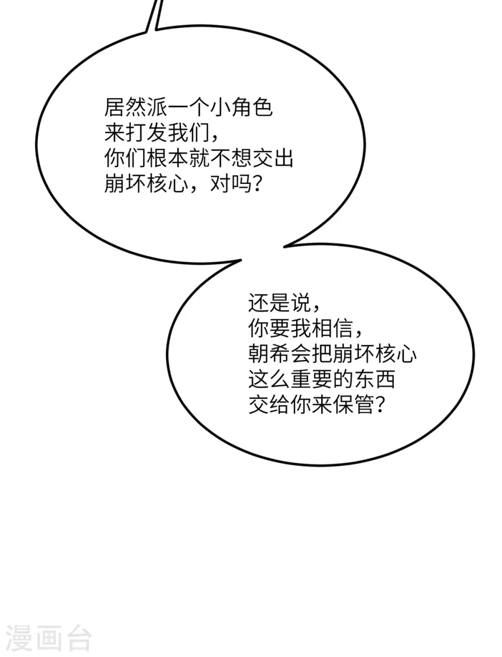 第78话 没人比我更懂异种 第10页