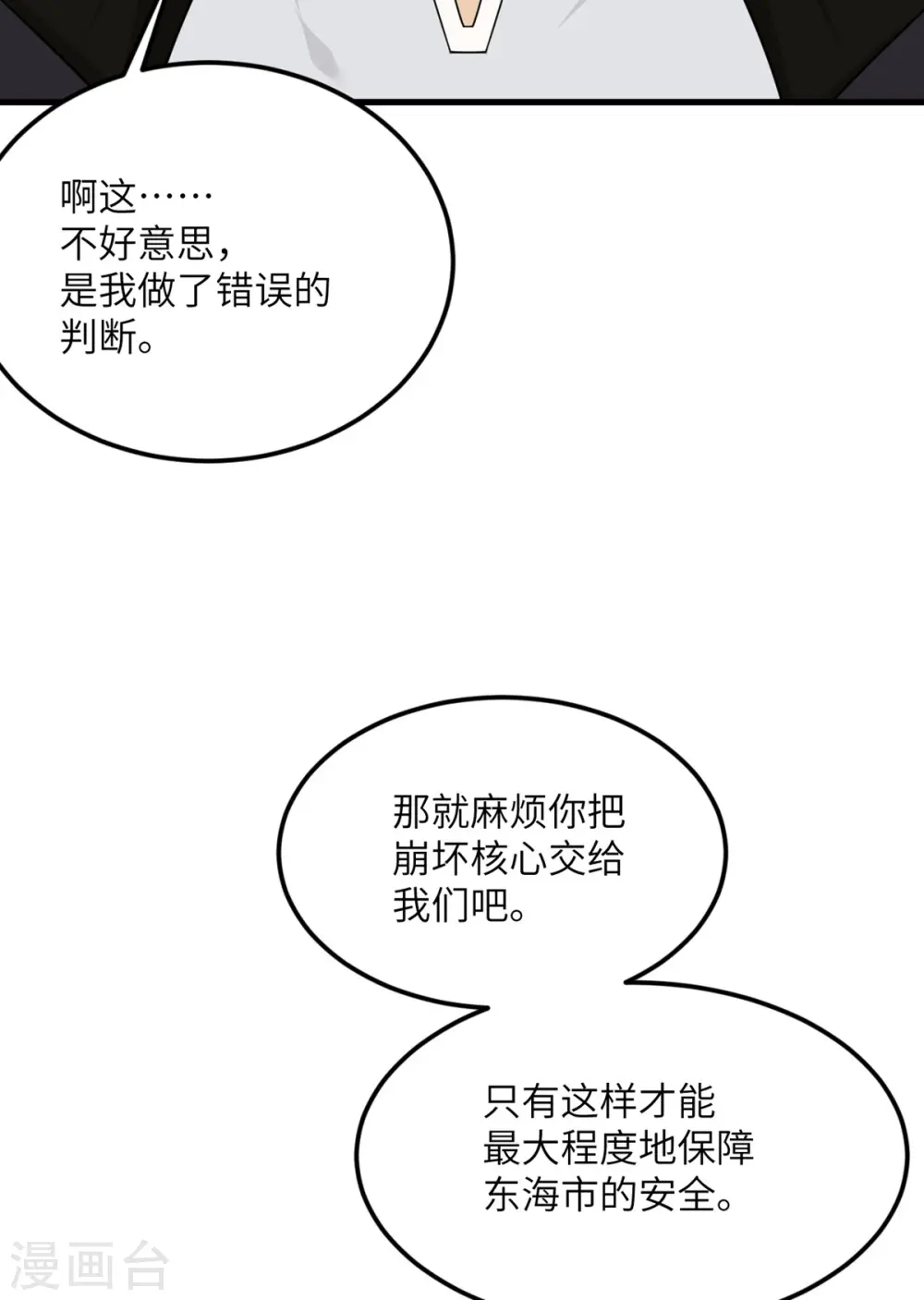 第78话 没人比我更懂异种 第14页