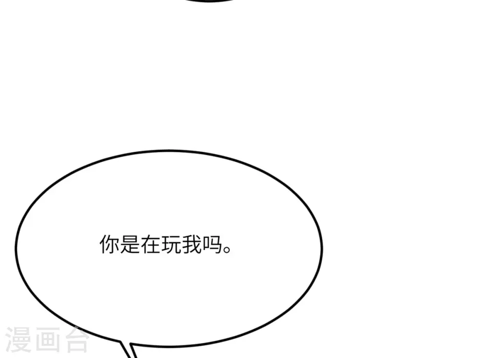 第78话 没人比我更懂异种 第16页