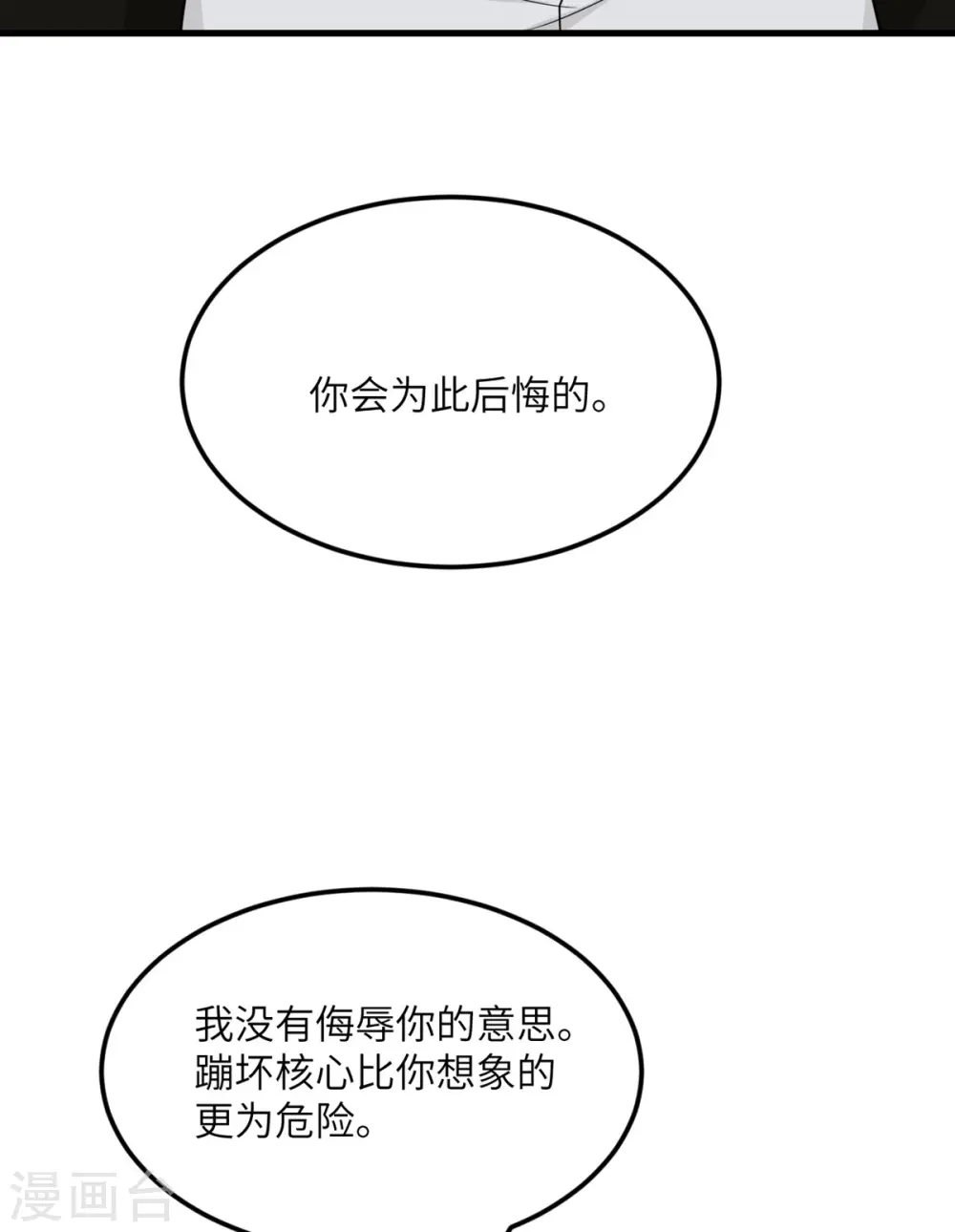 第78话 没人比我更懂异种 第18页
