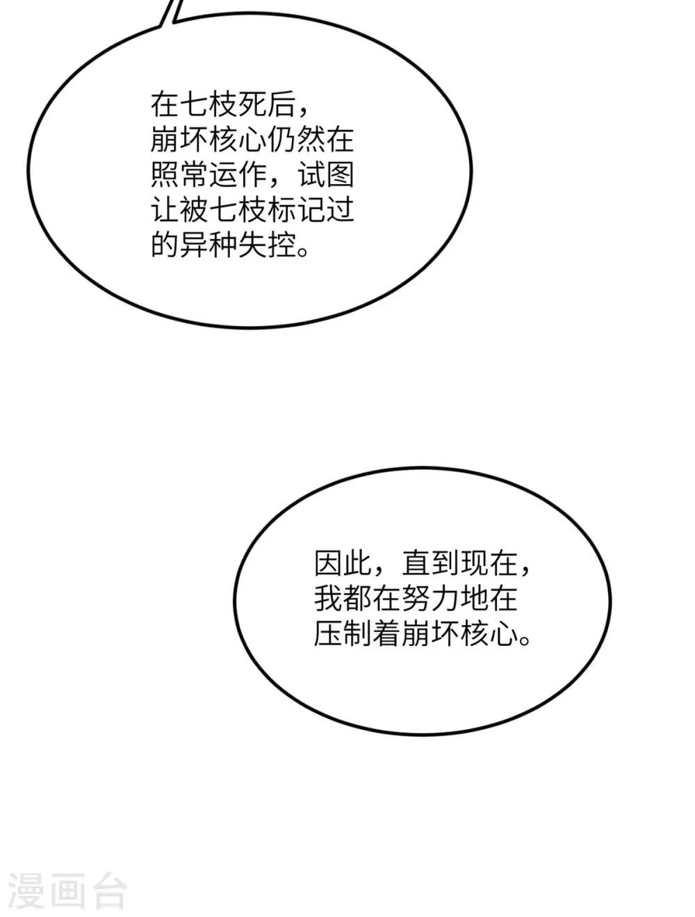 第78话 没人比我更懂异种 第20页