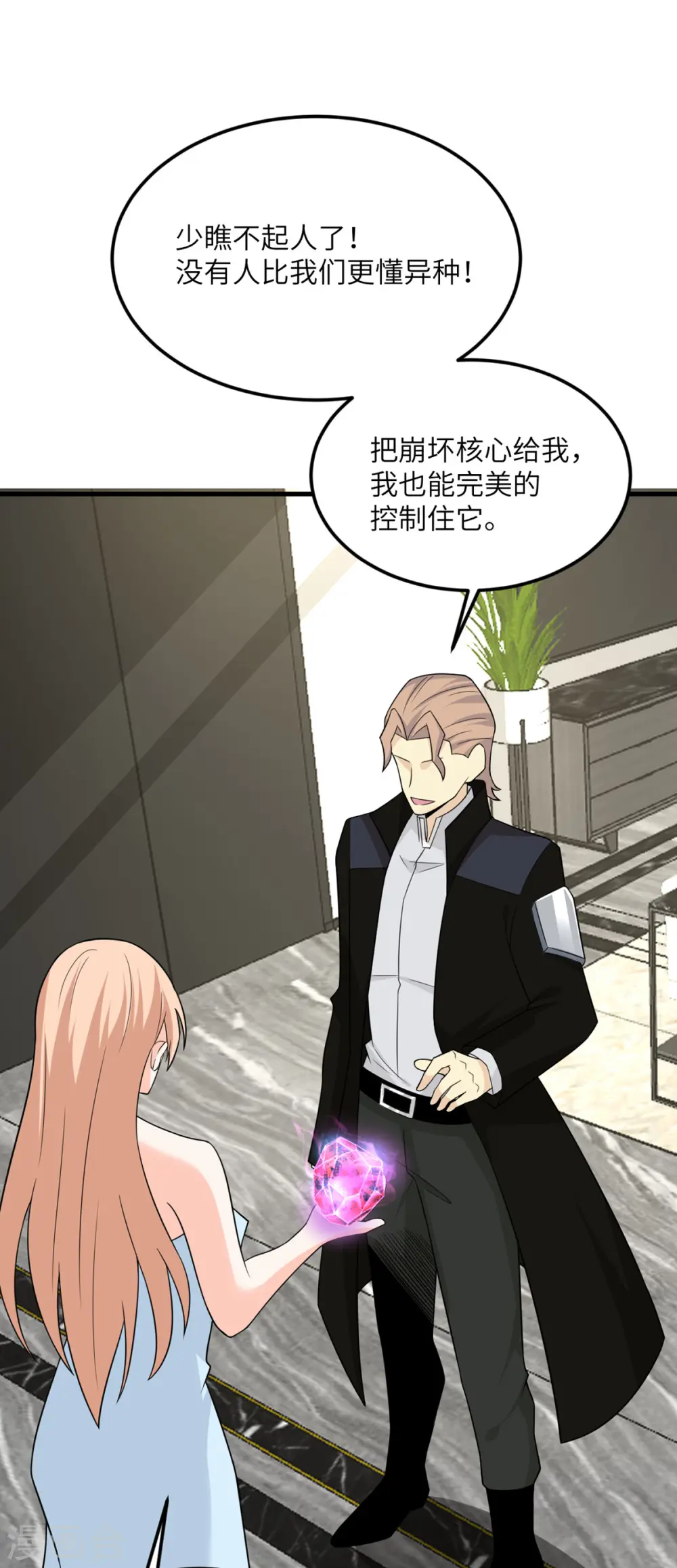 第78话 没人比我更懂异种 第21页