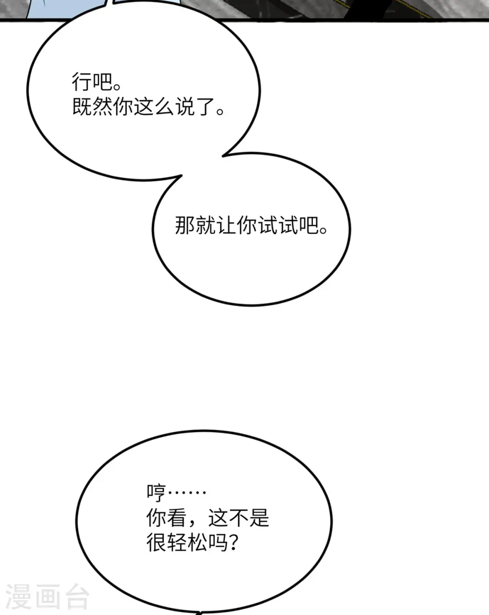 第78话 没人比我更懂异种 第22页