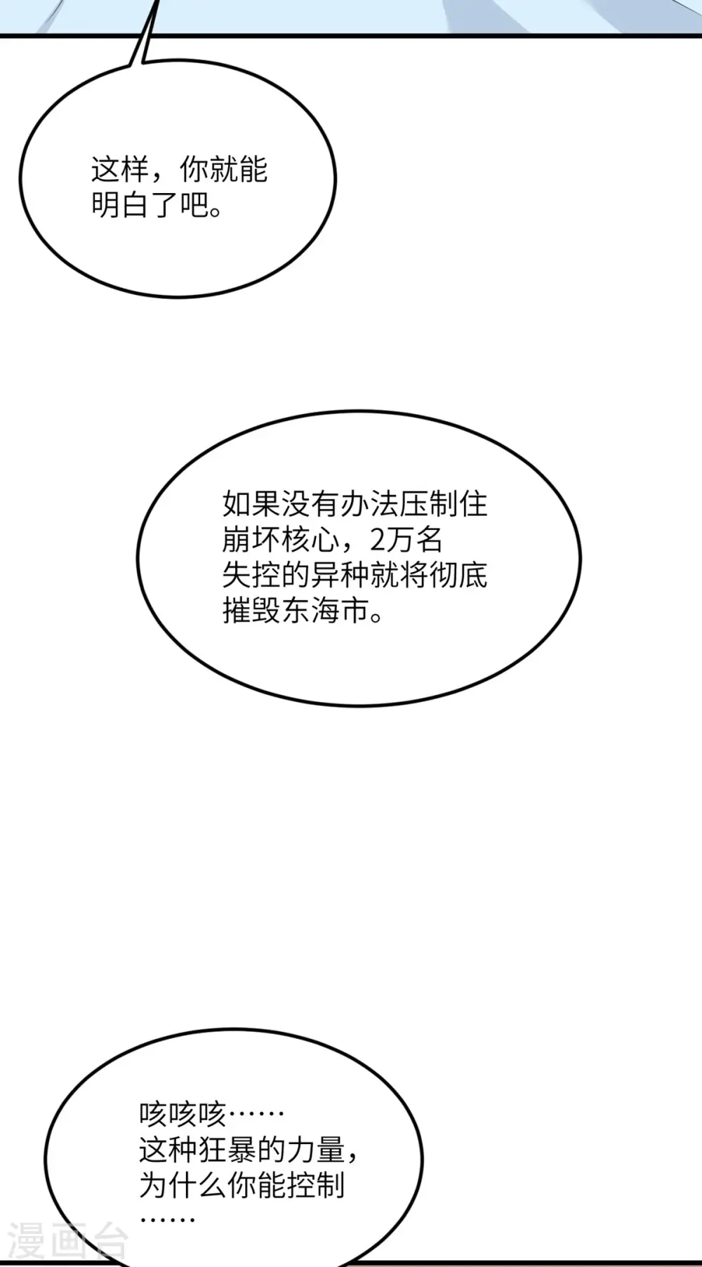 第78话 没人比我更懂异种 第30页