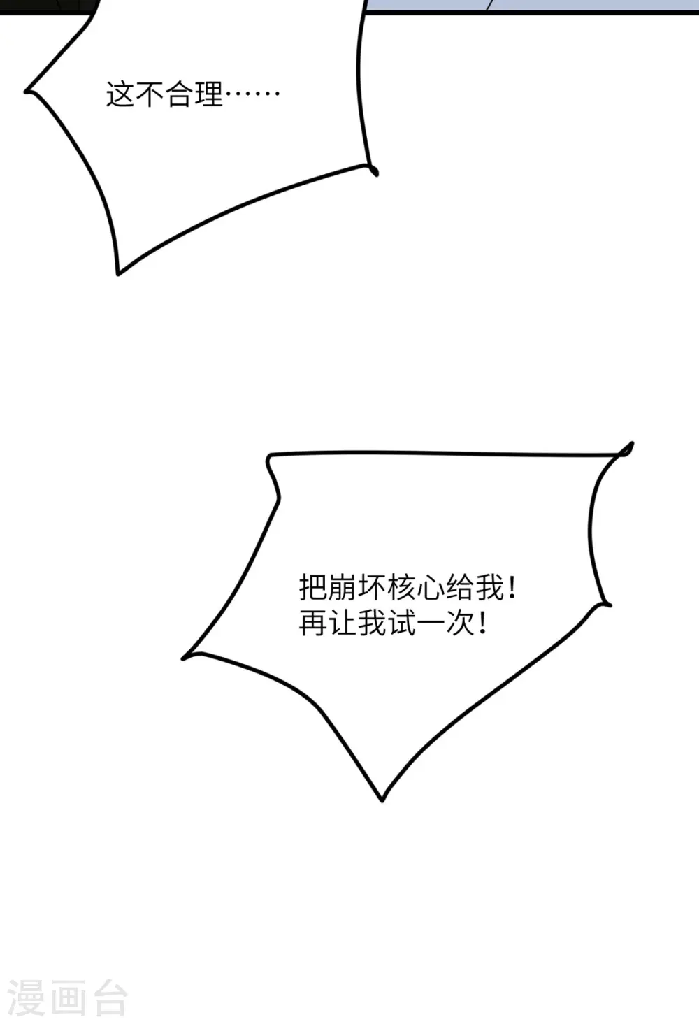 第78话 没人比我更懂异种 第32页