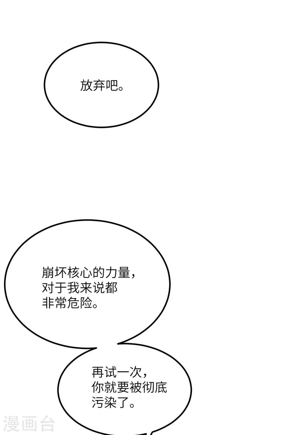第78话 没人比我更懂异种 第34页