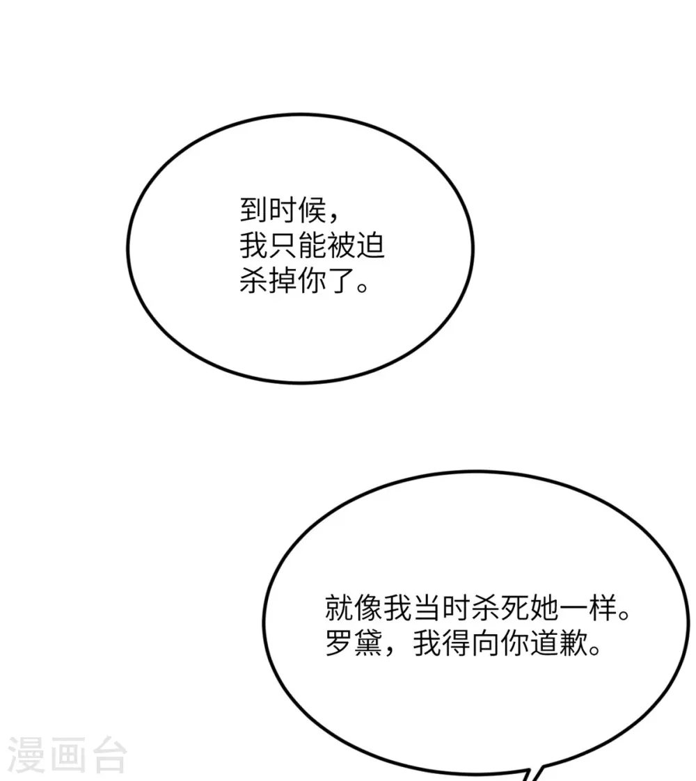 第78话 没人比我更懂异种 第36页