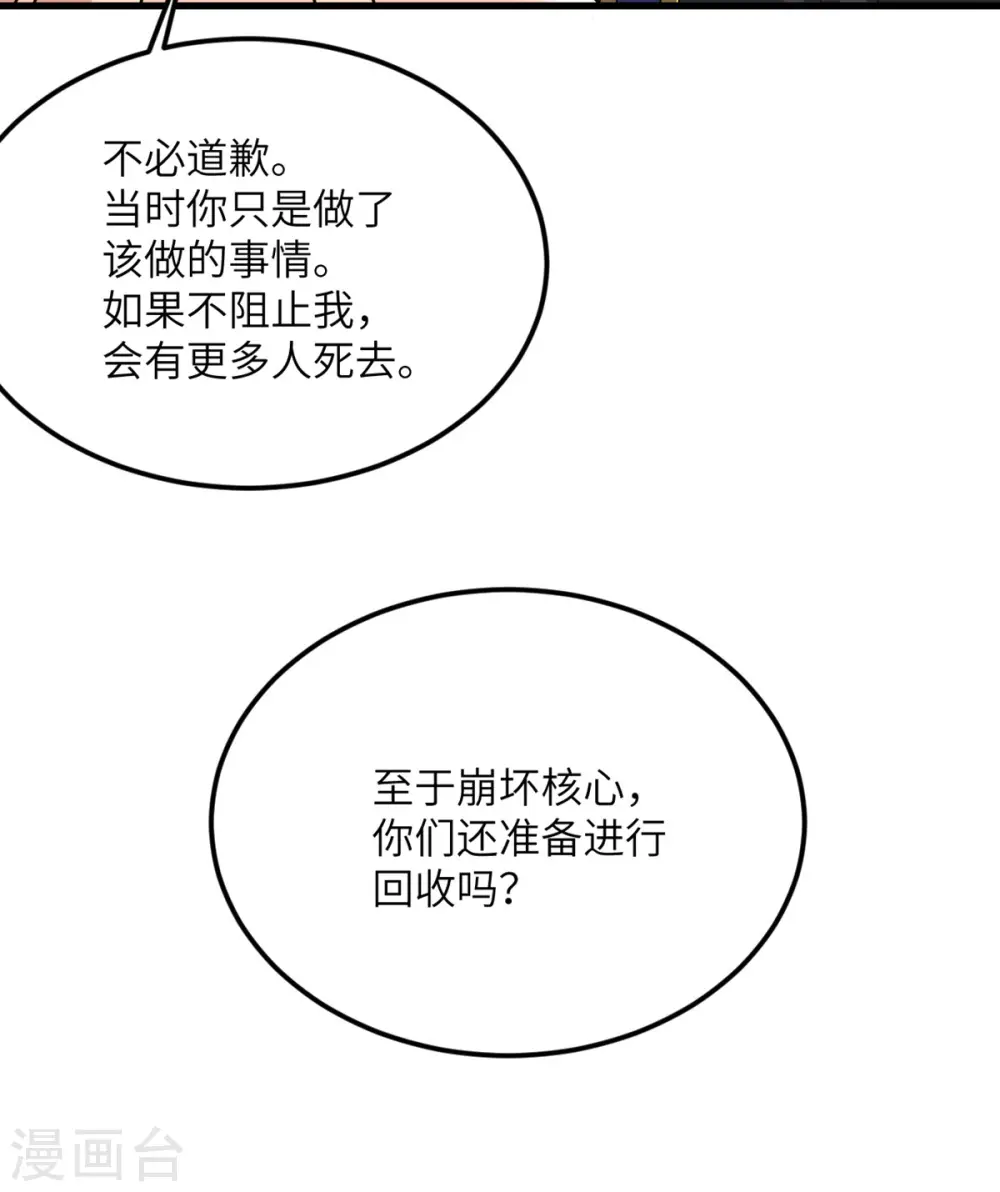 第78话 没人比我更懂异种 第38页