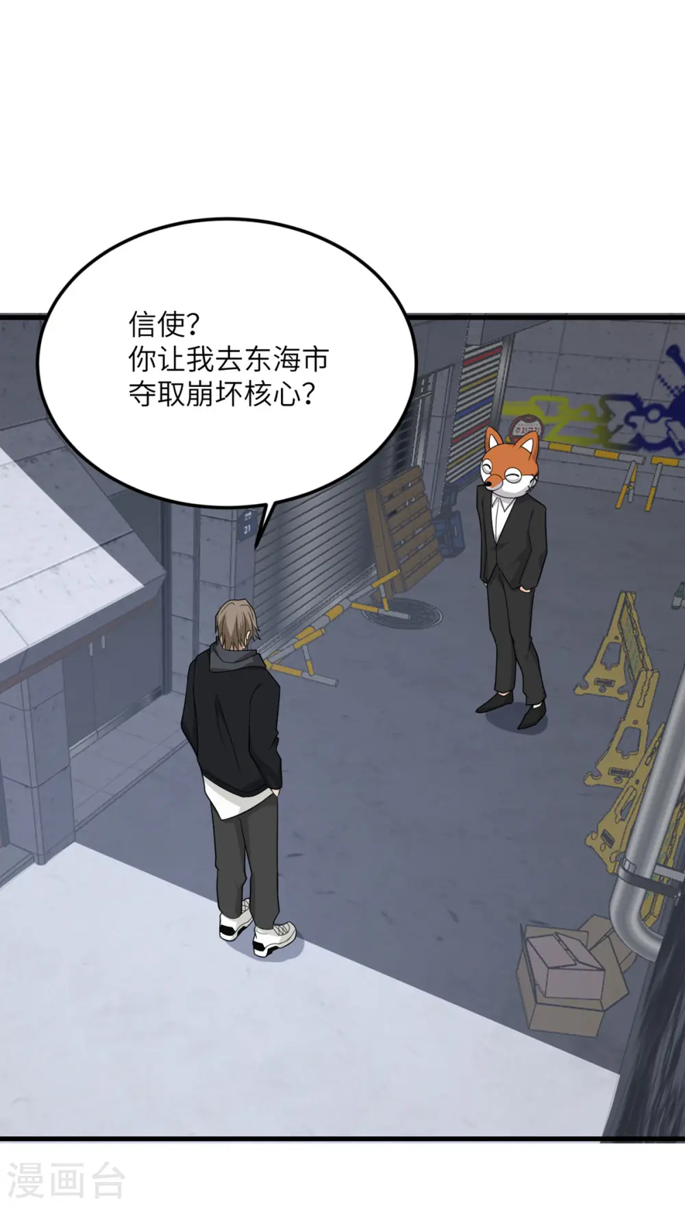 第78话 没人比我更懂异种 第40页